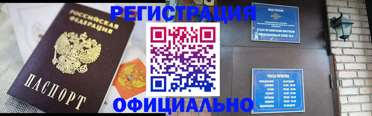 прописка законно в Красноуральске